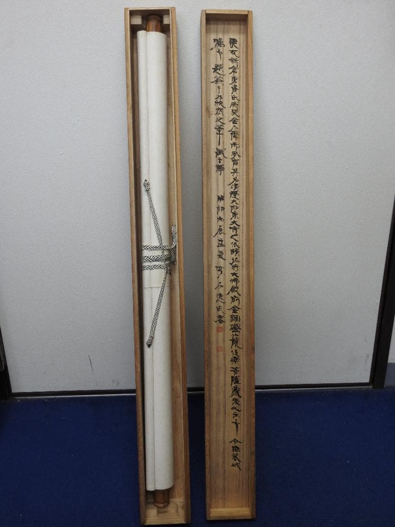 国宝東大寺仏殿 菩蕯拓本 極め箱 MA925 - メルカリ