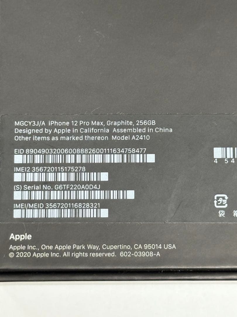 Apple iPhone 12 Pro Max 256GB SIM解除 値下げ