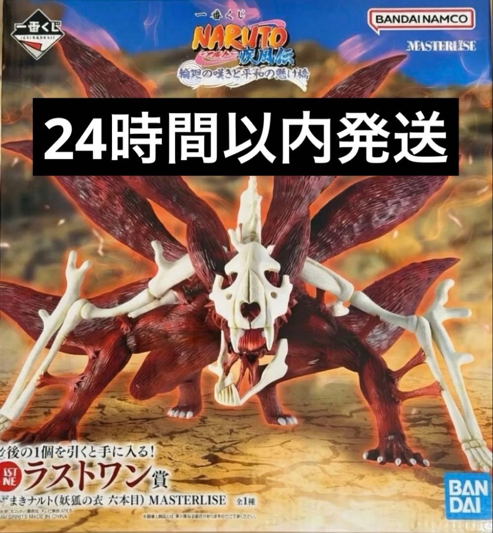 一番くじ　NARUTO ナルト　ラストワン賞　うずまきナルト　新品　本日発送 ラストワン賞こわっ！」 23日発売『NARUTO』一番くじに「争奪戦確定
