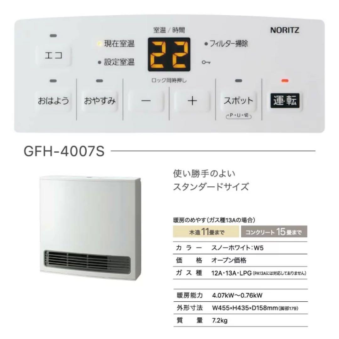 ●未使用品●NORITZ ガスファンヒーター GFH-4007S-W5