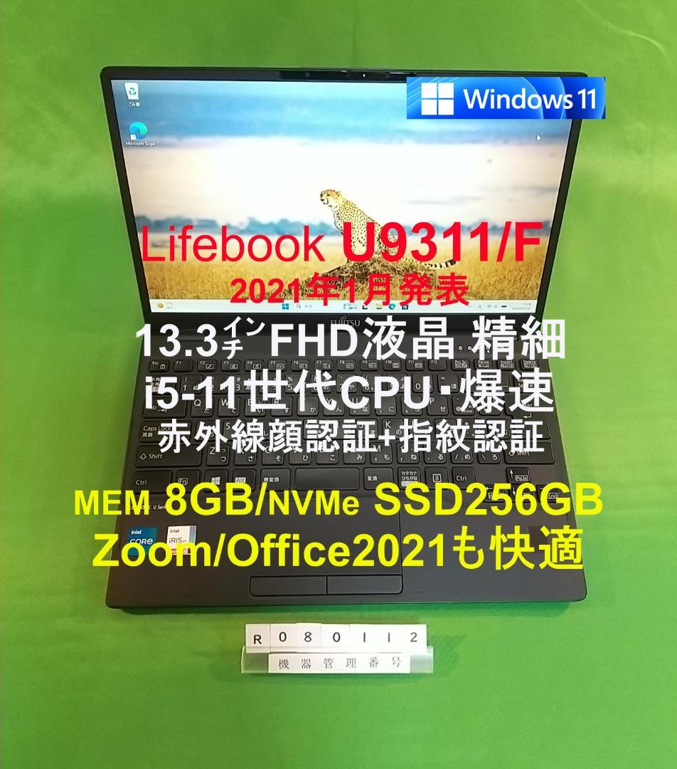 Windowsノート本体 Lifebook U9311/F i5-1145G7/8G/SSD256G Amazon.co.jp: 富士通 Fujitsu Lifebook U9311/F 第11世代 i5 フルHD