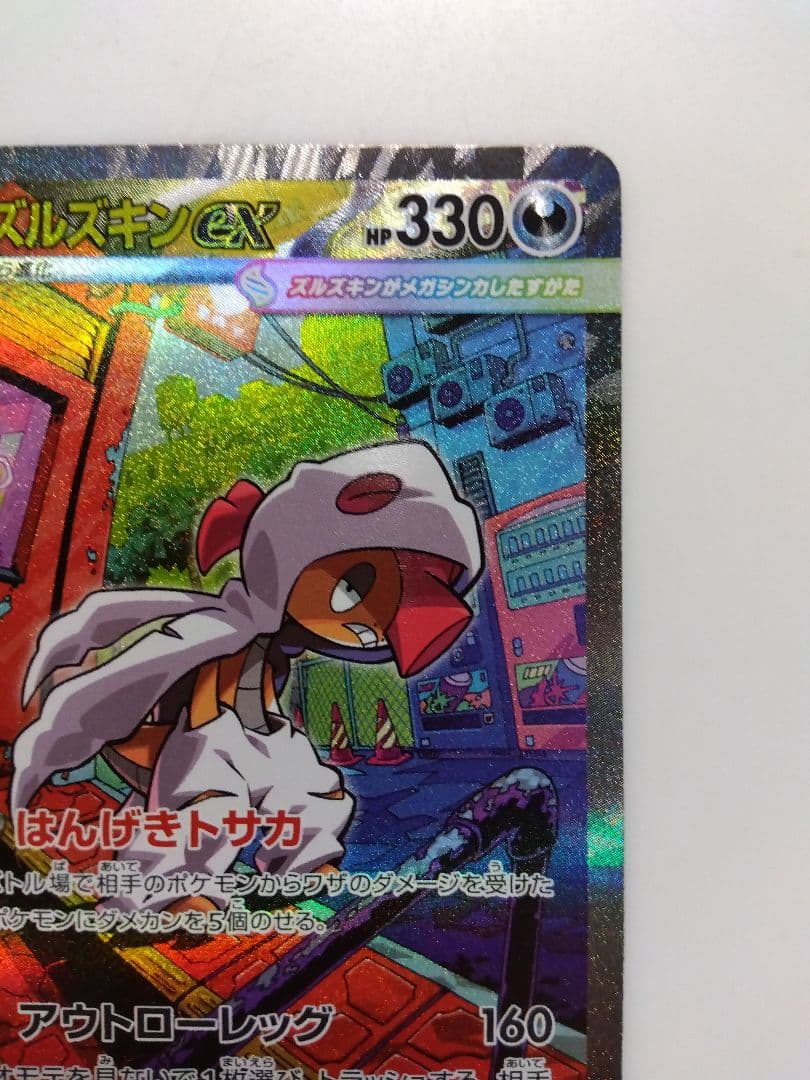 メガズルズキン ex SAR MEGAドリームex ポケモンカード - メルカリ