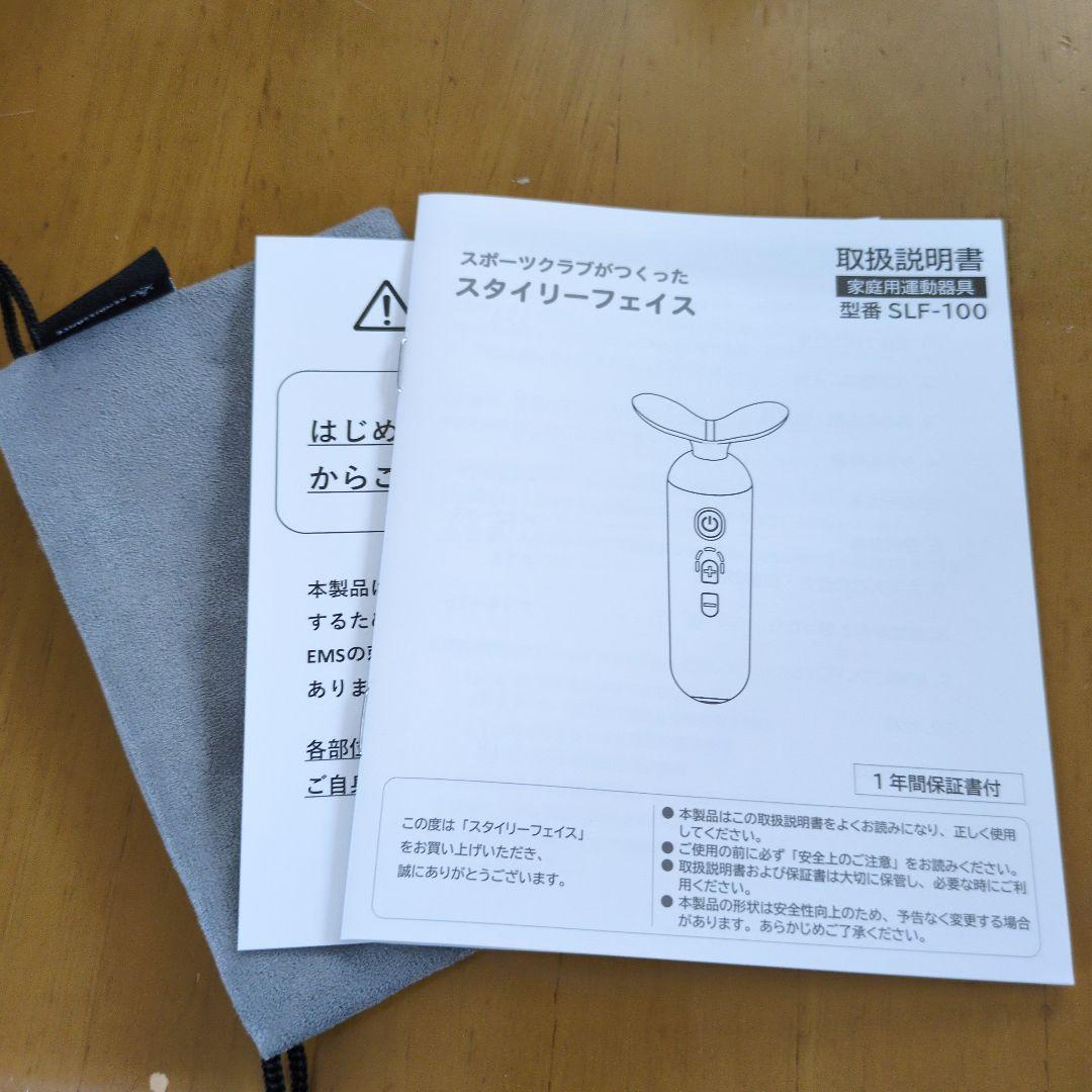 ディノス購入 EMS美顔器 スタイリーフェイス