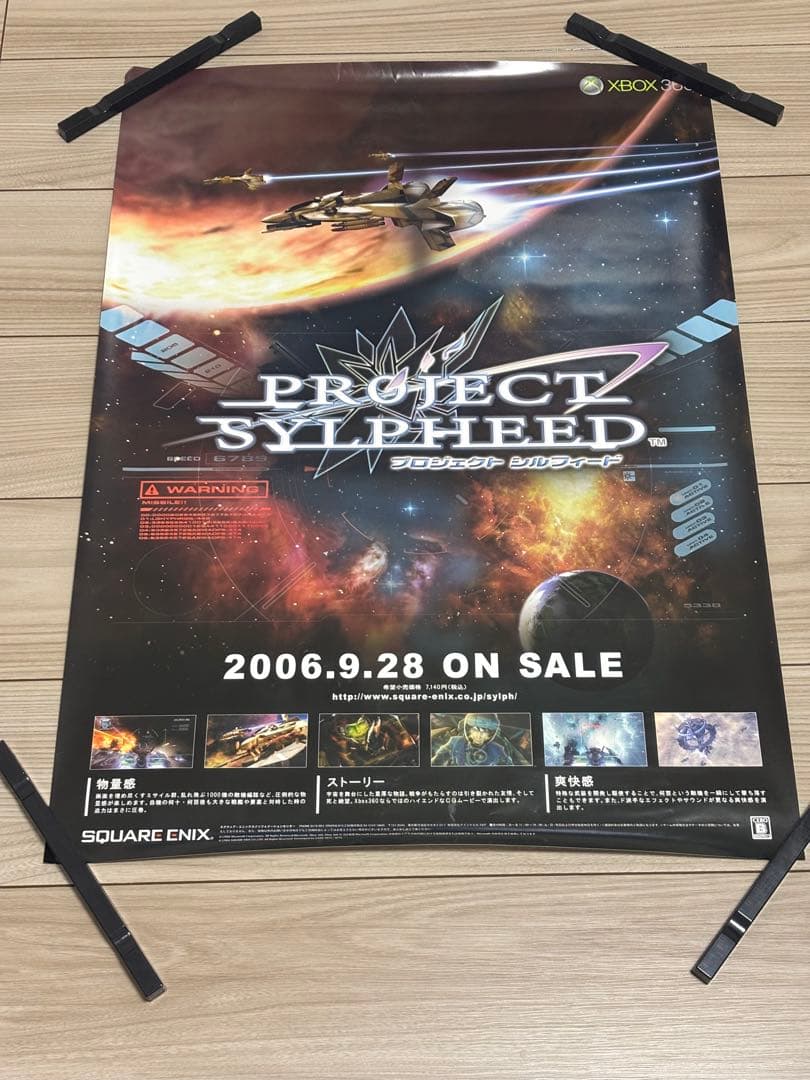 【超希少】Xbox360 プロジェクトシルフィード　販促ポスターB2 Amazon | プロジェクト シルフィード Xbox 360 プラチナコレクション
