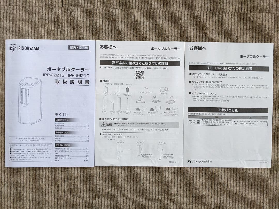 美品中古★ポータブルクーラーアイリスオーヤマ IPP-2221Gスポットクーラー