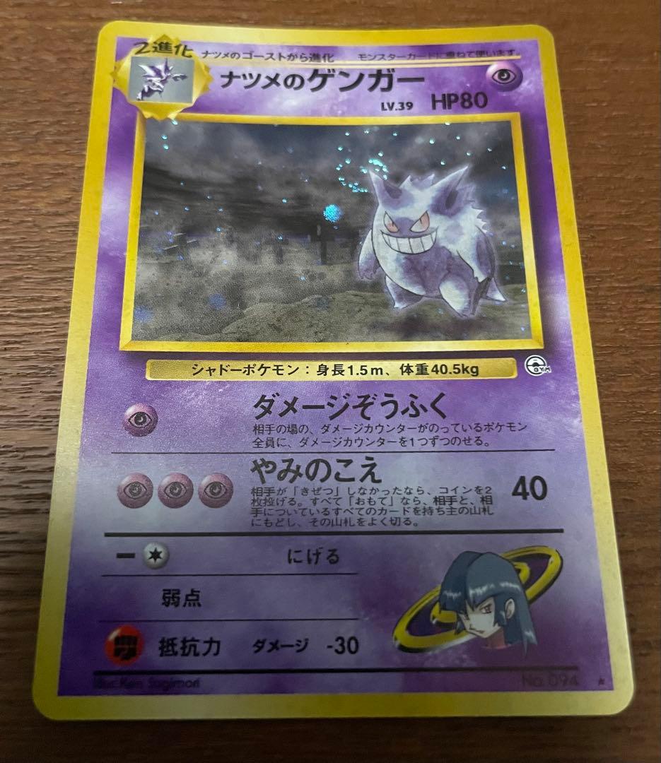 ナツメのゲンガーLV.39 ★ ジム拡張第2弾 闇からの挑戦　旧裏 ナツメのゲンガーLV.39 ☆ ジム拡張第2弾 闇からの挑戦 - メルカリ