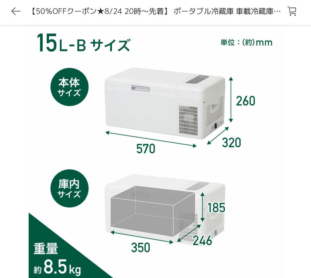 ポータブル冷蔵庫　冷凍庫 15L 12V/24V対応