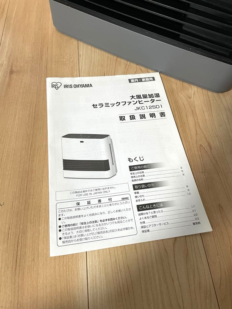 アイリスオーヤマ　大風量加湿ファンヒーター