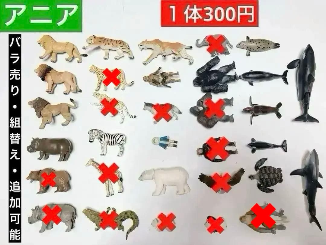 J. アニア 動物 バラ売り可能 組合せ自由 恐竜 水族館 フィギュア