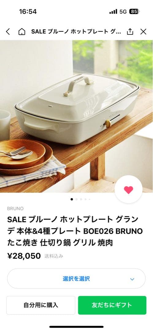 新品未使用　BRUNO ホットプレート４種類プレート付き SALE ブルーノ コンパクトホットプレート [本体＆4種プレート