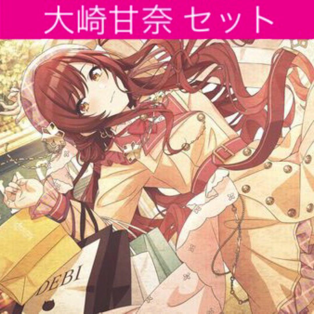 大崎甘奈 グッズ セット まとめ 限定品 完売品 シャニマス - メルカリ