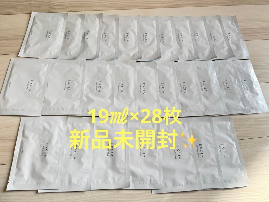 【新品未使用】エクシア　クリニシャス デイズ(19ml×28枚) ALBION（アルビオン） New ALBION エクシア クリニシャス デイズ 19ml