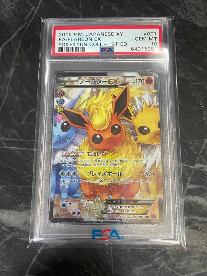 PSA10】 ブースターEX RR CP3 ポケキュンコレクション - メルカリ
