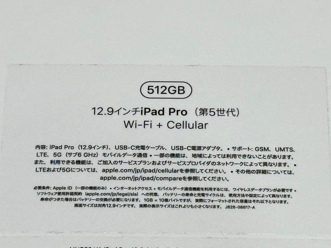 Apple 12.9インチiPad Pro (第5世代) 512GB セルラー