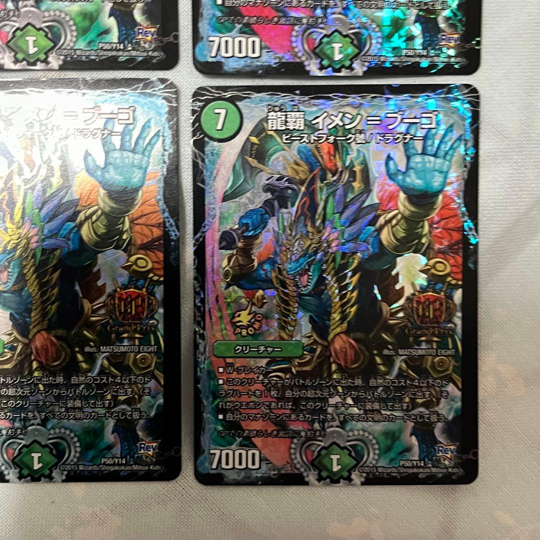 龍覇イメンブーゴ GP プロモ【-】{P50/Y14}《自然》 4枚