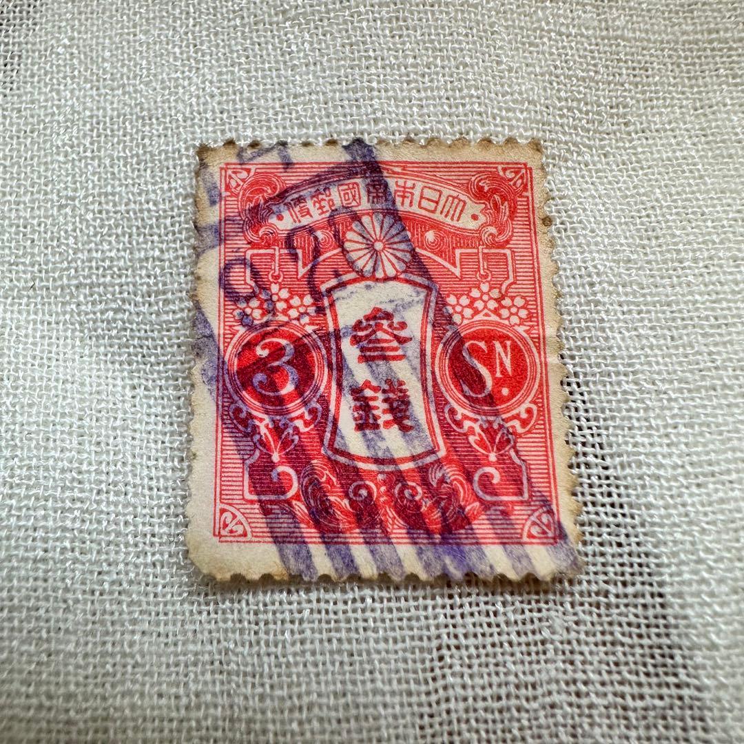 日本切手 1919年 飛行郵便試験記念3銭切手 赤 - メルカリ