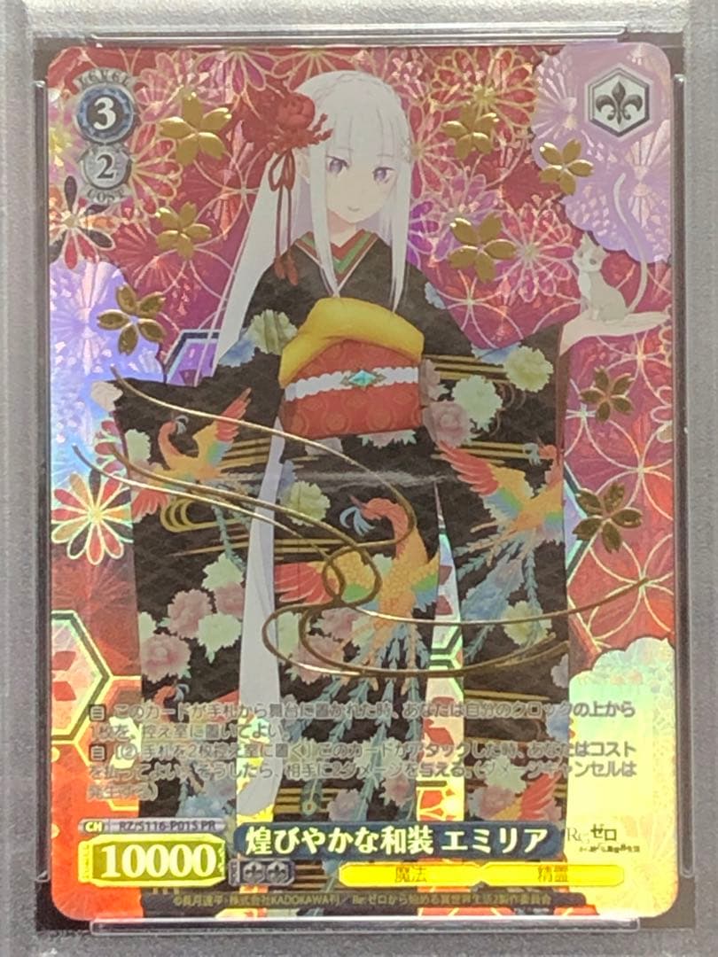 OneMall provides Mercari products: PSA10 煌びやかな和装 エミリア