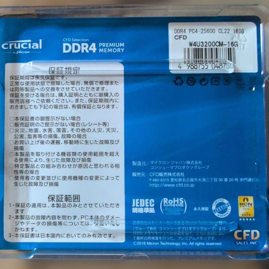 Crucial DDR4-3200 メモリー 32GB(16GB*2)