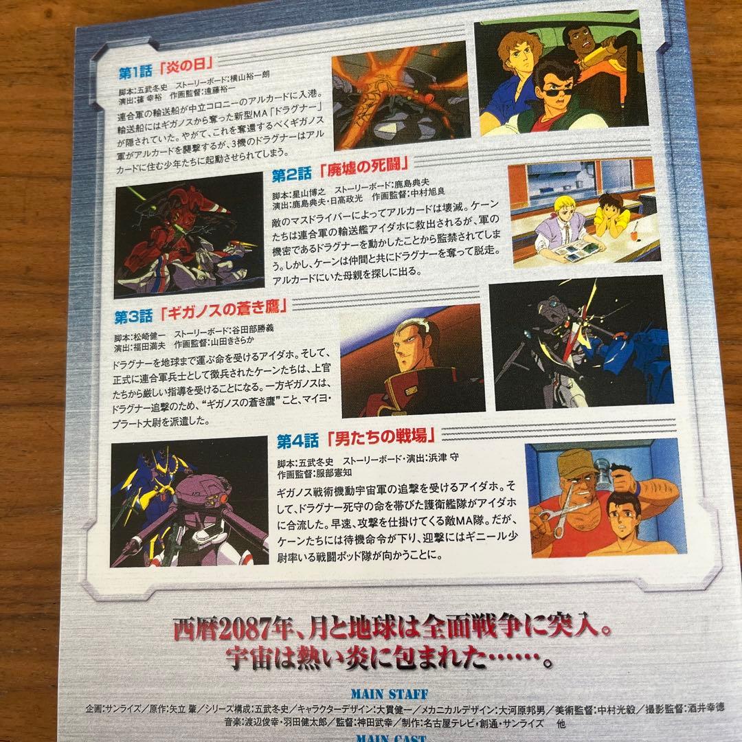 機甲戦記ドラグナー DVD 全12巻 全巻セット - メルカリ