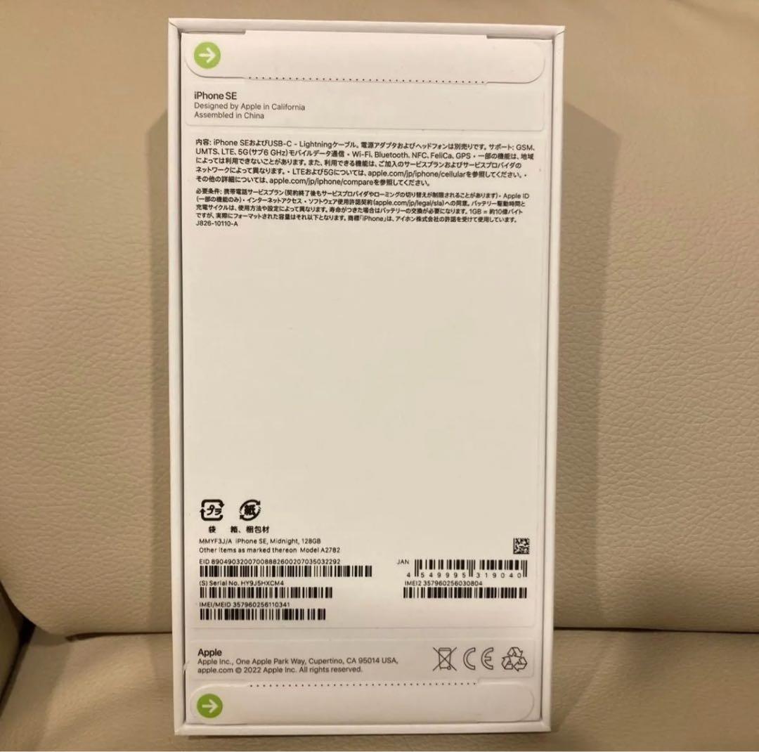 新品未開封 iPhone SE3 128GB ミッドナイト