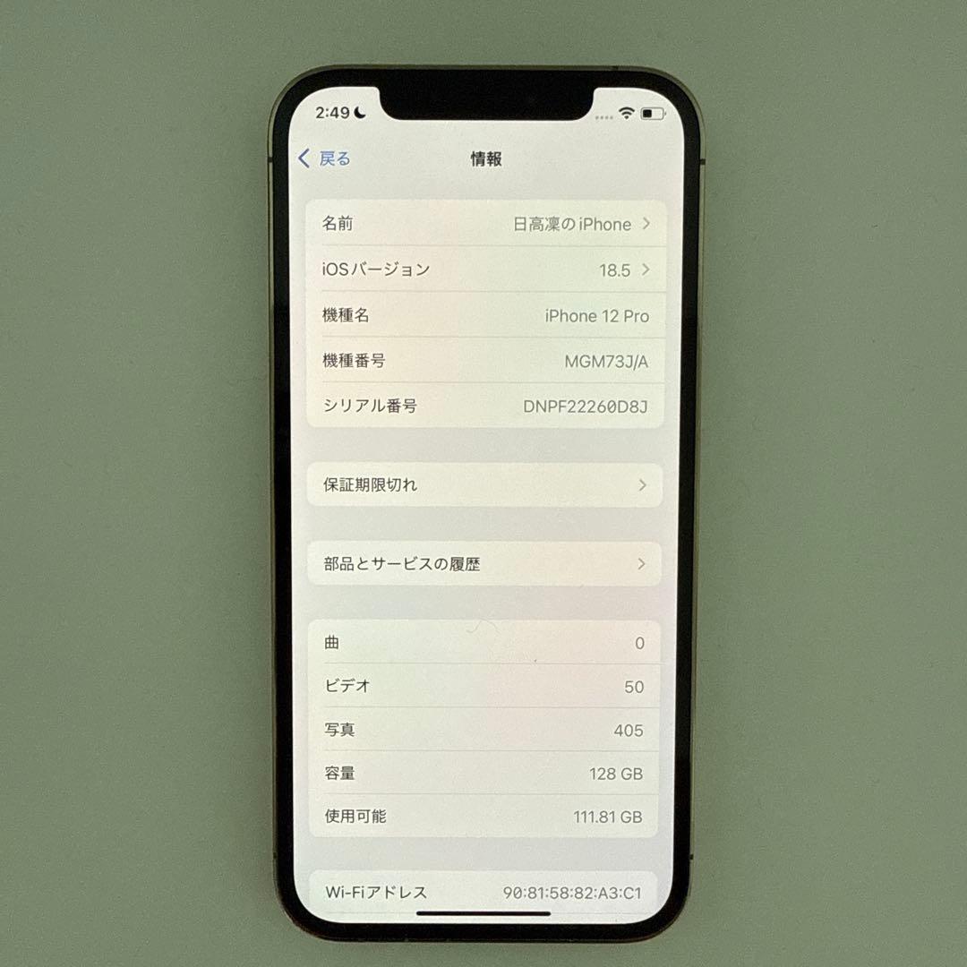 iPhone12 Pro 128GB ケース付き