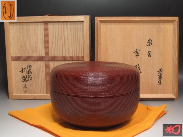 ☆ 駒沢利斎 糸目喰籠 裏千家 十四代 淡々斎の花押がございます☆x370