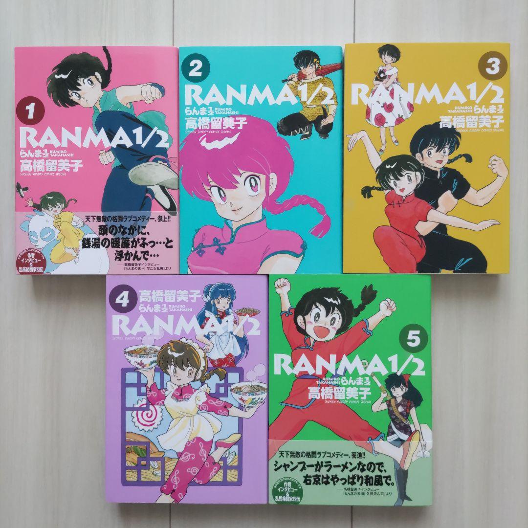 らんま1/2 全5巻セット 高橋留美子 - メルカリ