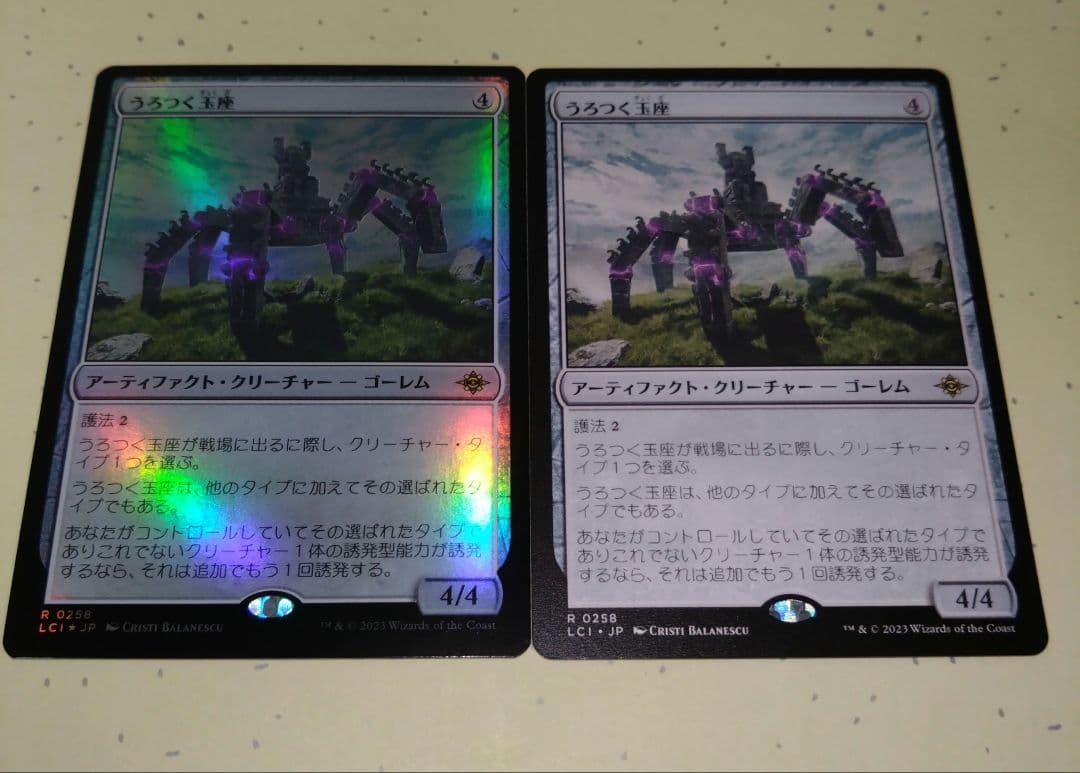 MTG うろつく玉座 2枚 通常1枚Foil1枚 - メルカリ