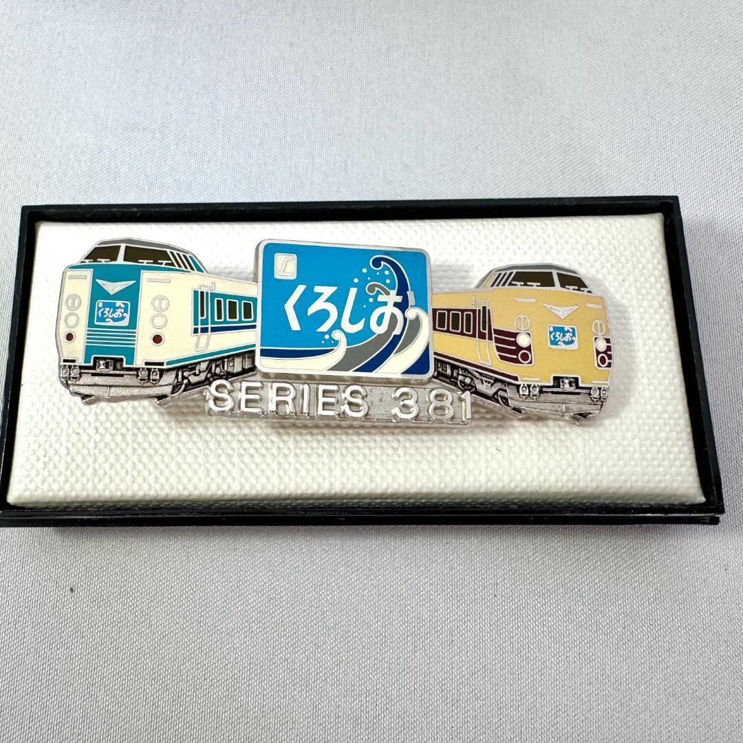 非売品レア】113系ブルーライナー/381系くろしお阪和線引退記念