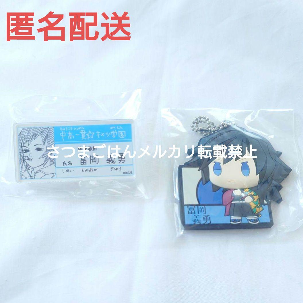 鬼滅の刃 冨岡義勇 原画展 キメツ学園 名札バッジコレクション ラバー