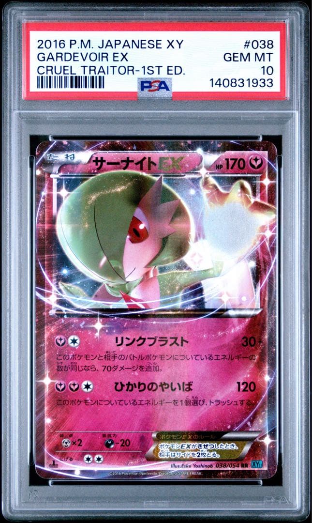 PSA10★ サーナイトEX 038/054 RR ポケモンカード 状態A-〕サーナイトEX【RR】{038/054}