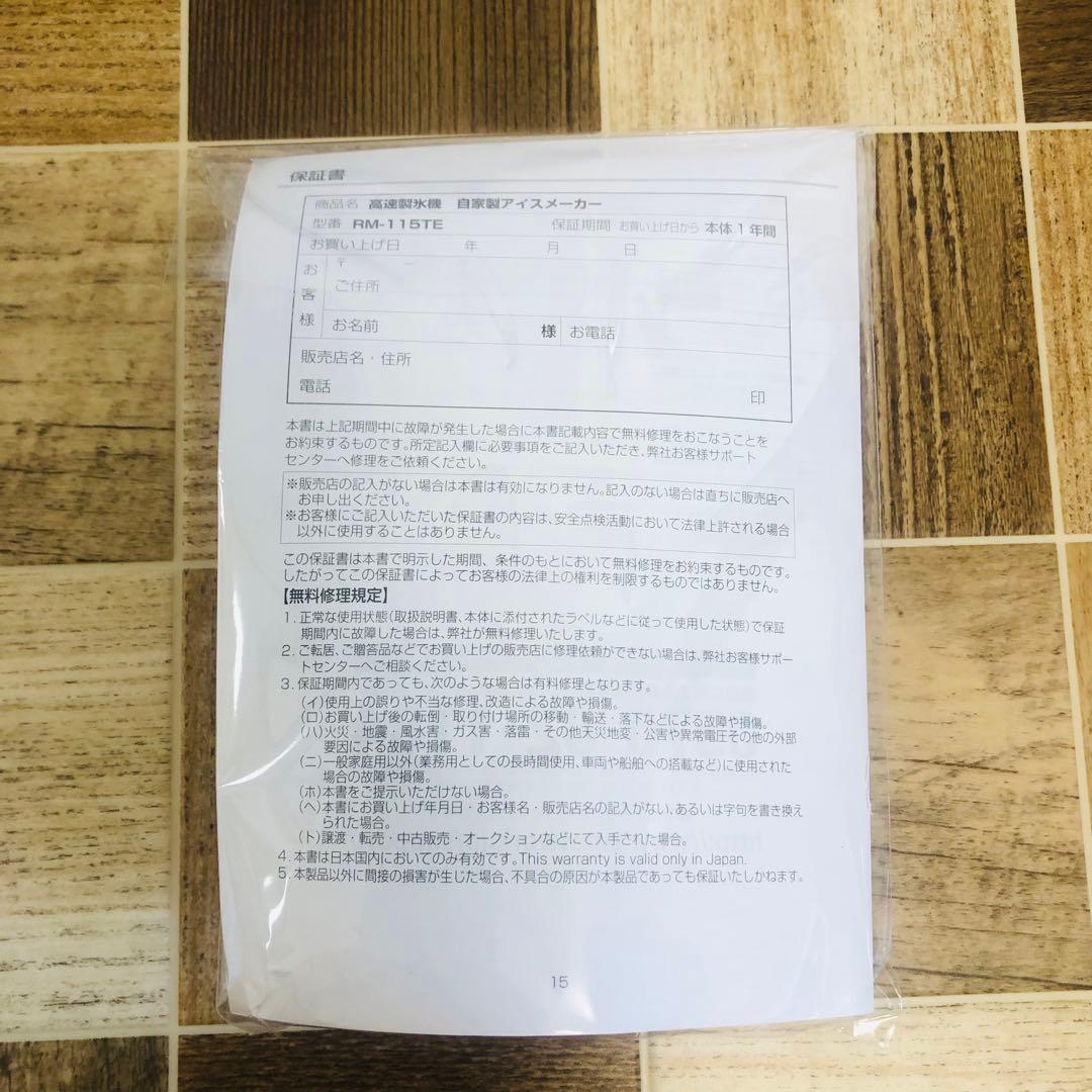 高速製氷機　ROOMMATE RM-115TE 自家製アイスメーカー