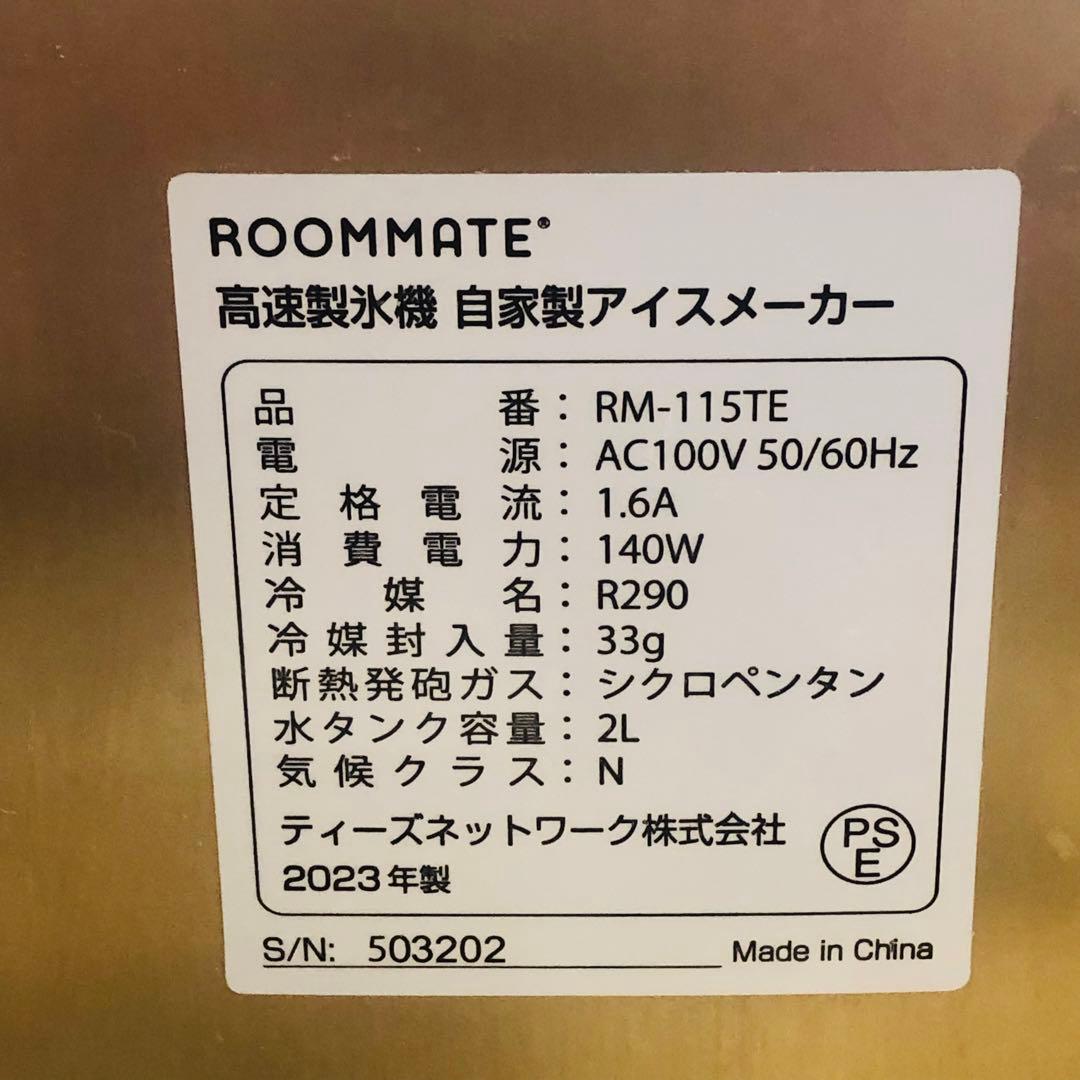 高速製氷機　ROOMMATE RM-115TE 自家製アイスメーカー
