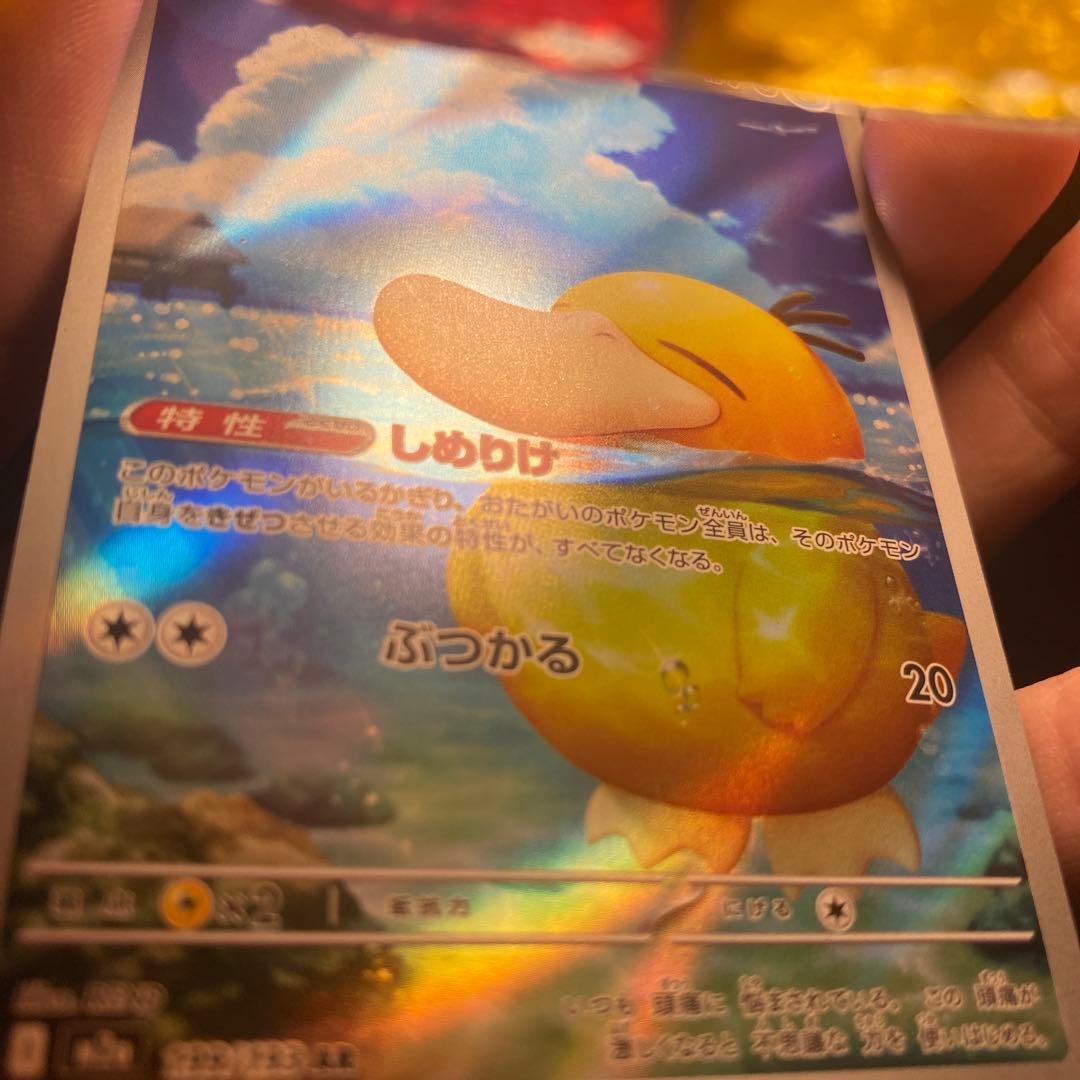 Psyduck processing error・SAR加工エラー コダックAR - メルカリ