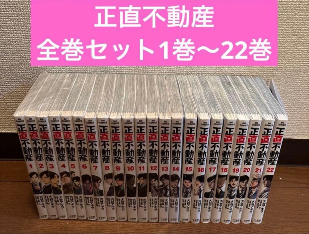 正直不動産 全巻セット1巻〜22巻 41pRhYla2oL.