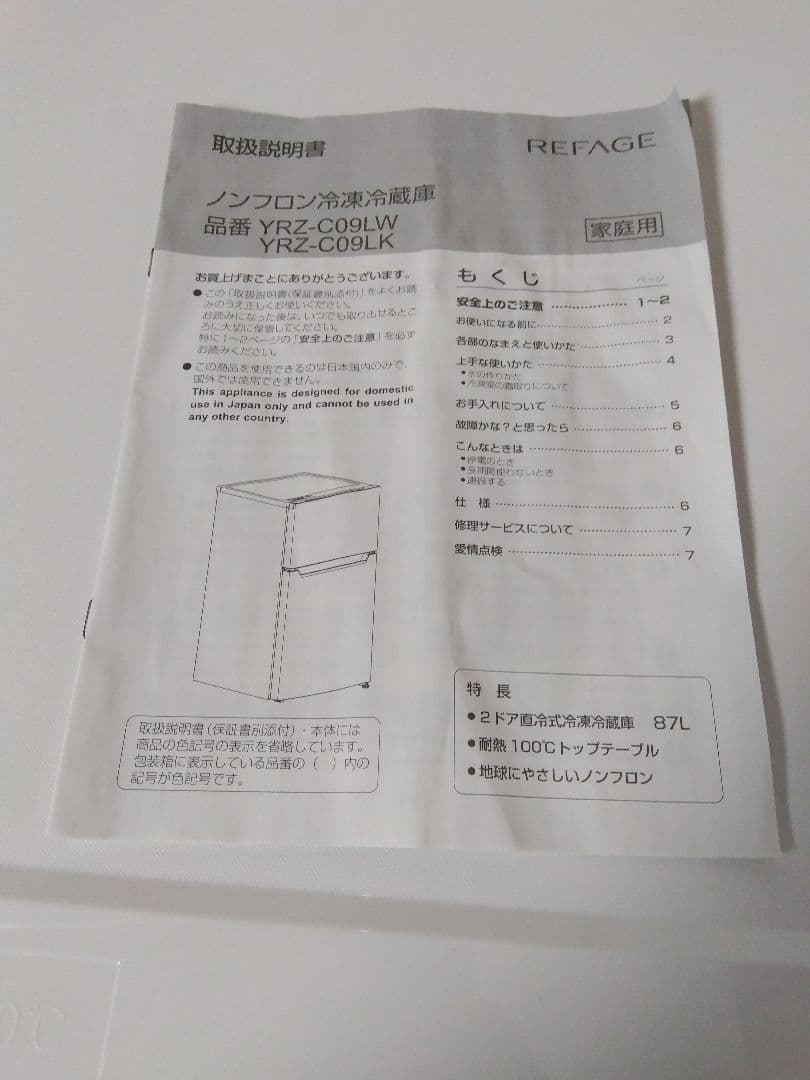 ヤマダ電機 小型冷凍冷藏庫 YRZ-C09LW 24年製