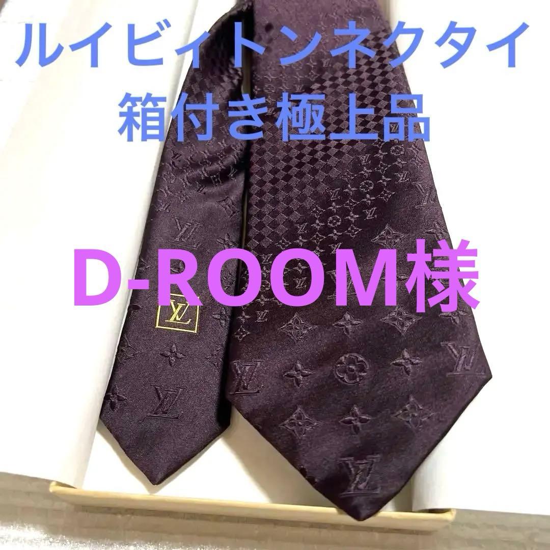 LOUIS VUITTON シルクネクタイ　プレゼントに‼️ 色、デザイン最高！ 楽天市場】LOUIS VUITTON ルイヴィトン ネクタイVシグネチャー シルク