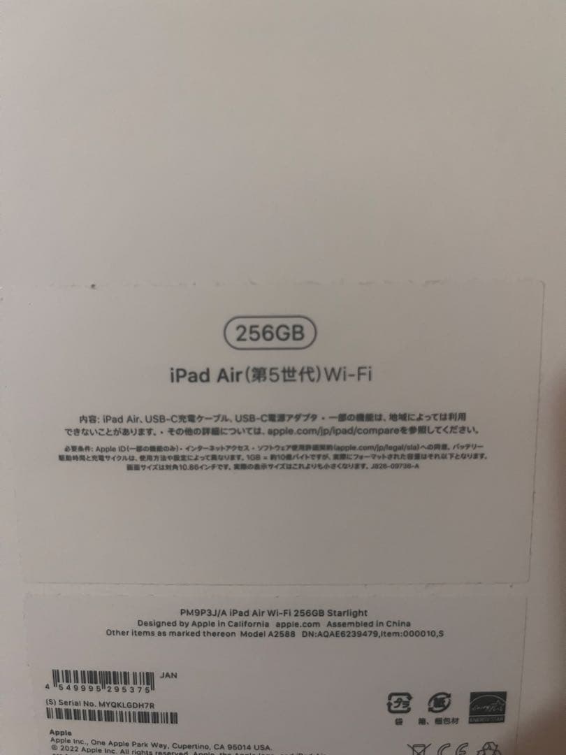 iPad Air 第5世代 256GB本体