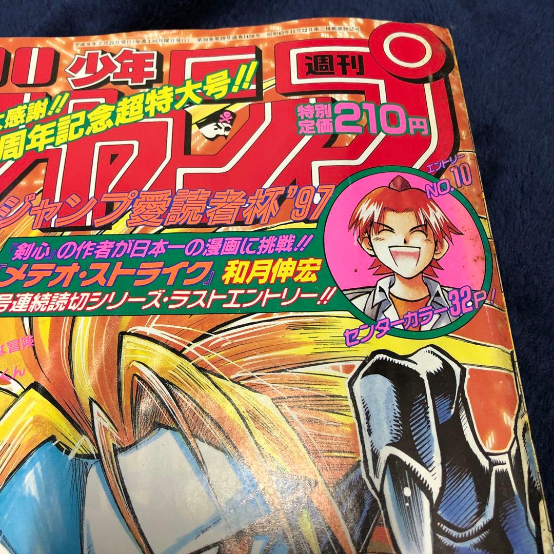週刊少年ジャンプ 1997年32号 - メルカリ