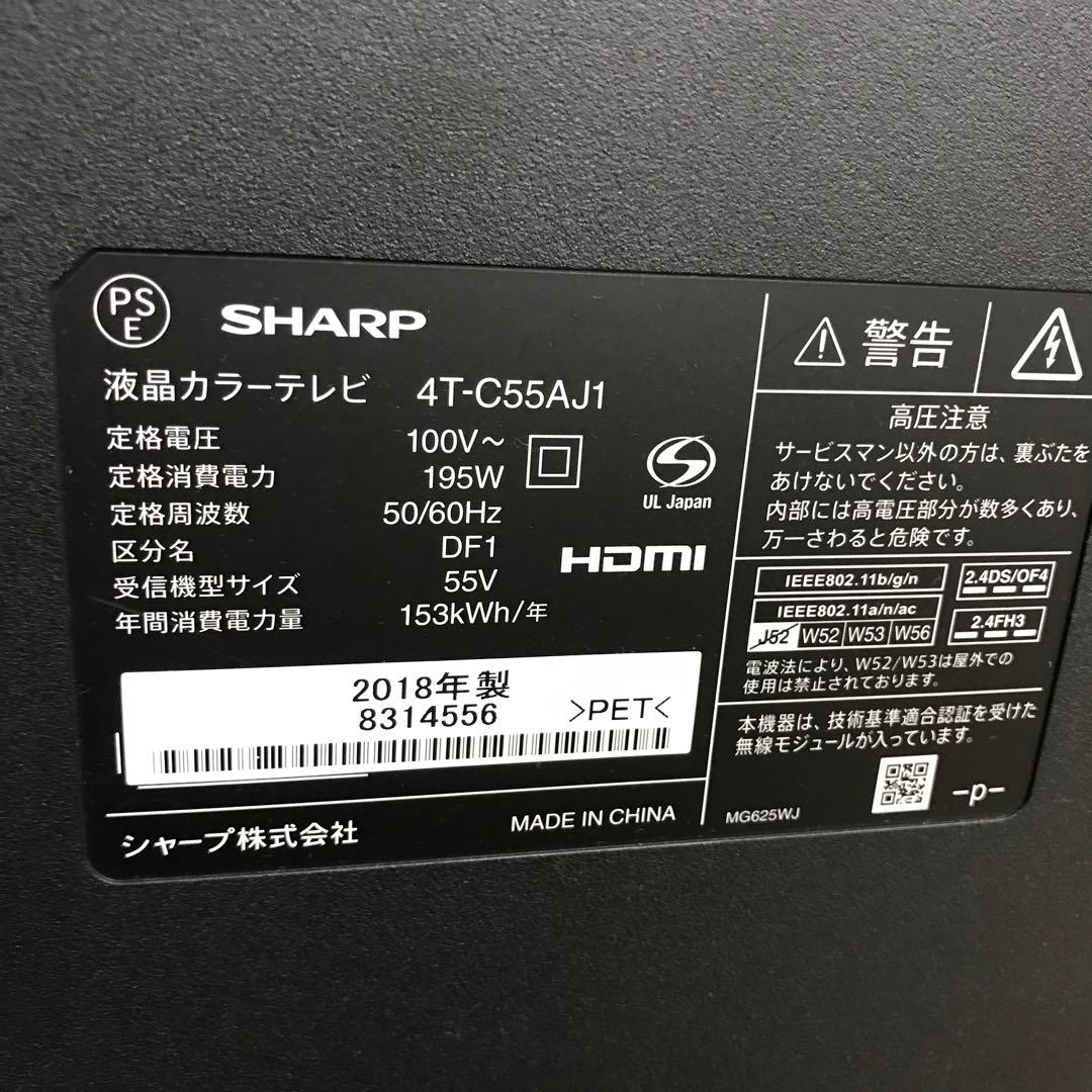 SHARP テレビ 4K AQUOS 55V型 4T-C55AJ1 スタンド無し