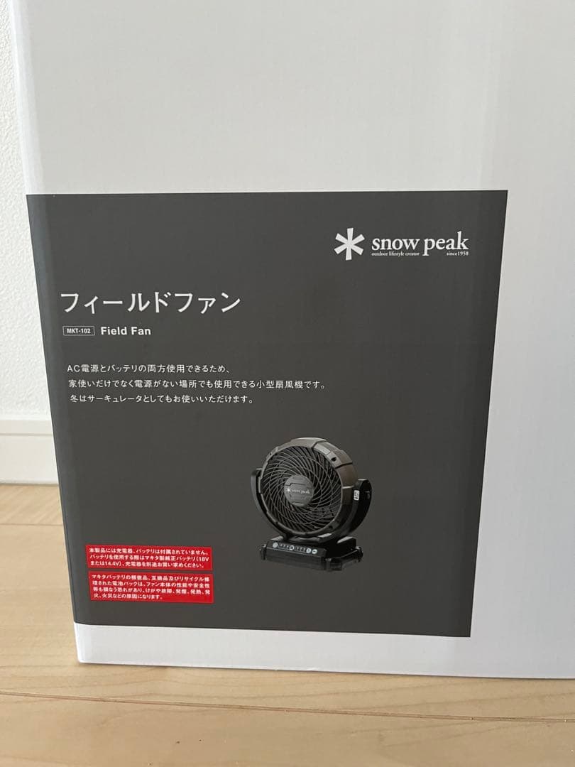 スノーピーク✴︎ファン マキタ フィールドファン 扇風機 サーキュレーター