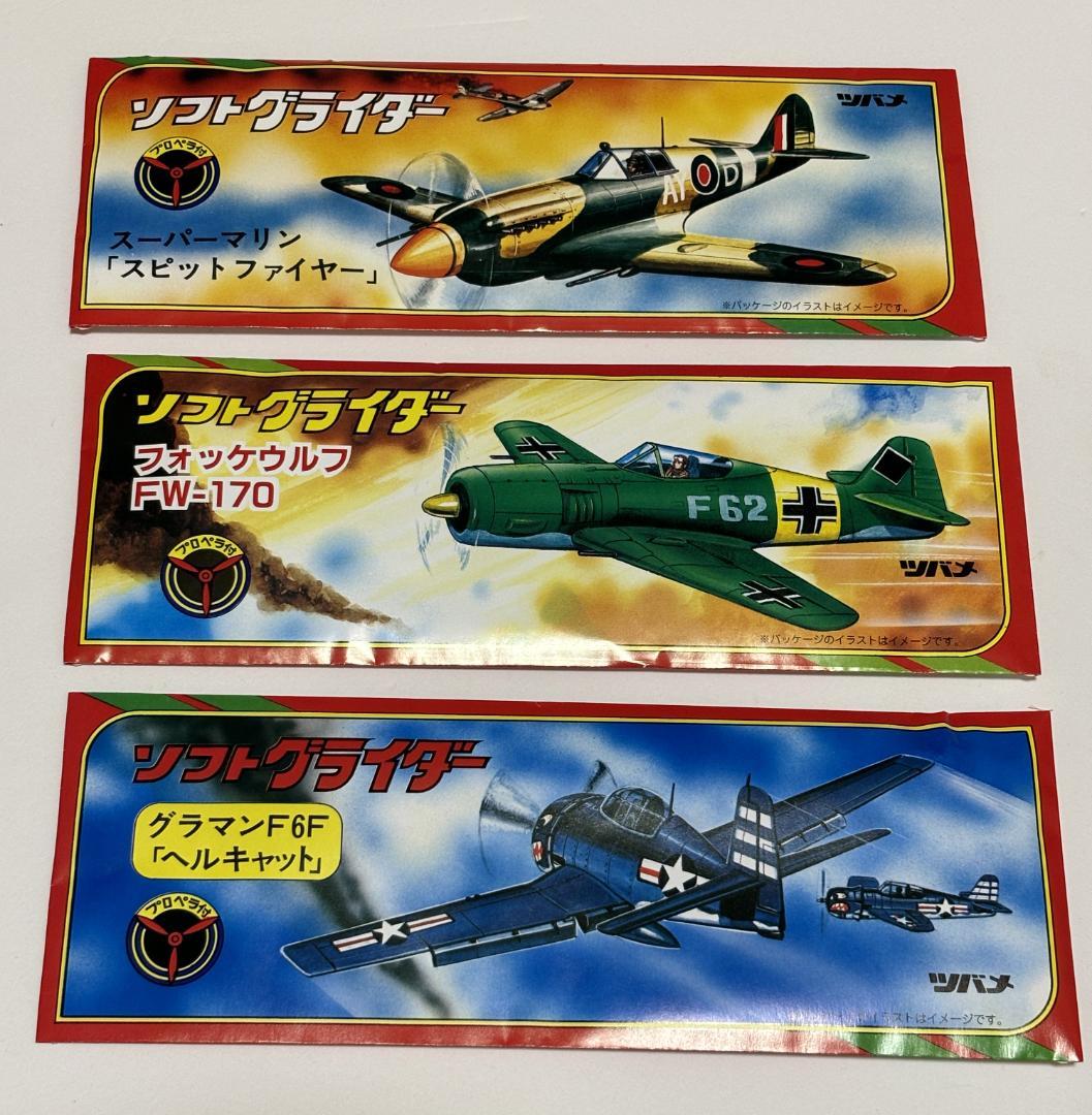 懐かしいソフトグライダー4種セット 世界の戦闘機 新品未使用 - メルカリ