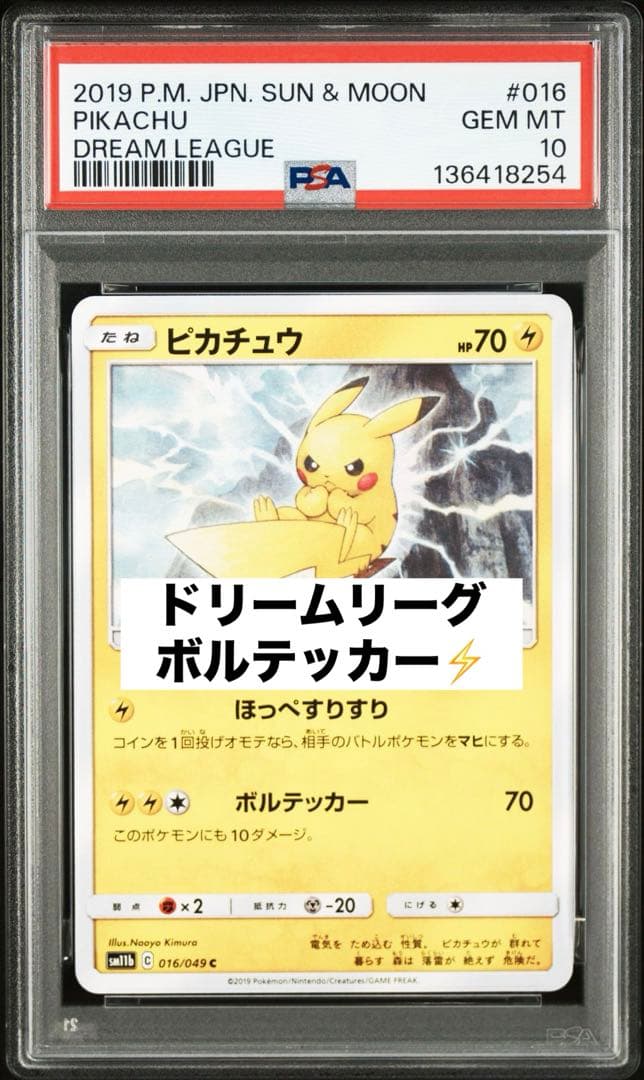超絶希少 PSA10 絶版 ドリームリーグ 最新番号 016 ピカチュウ - メルカリ