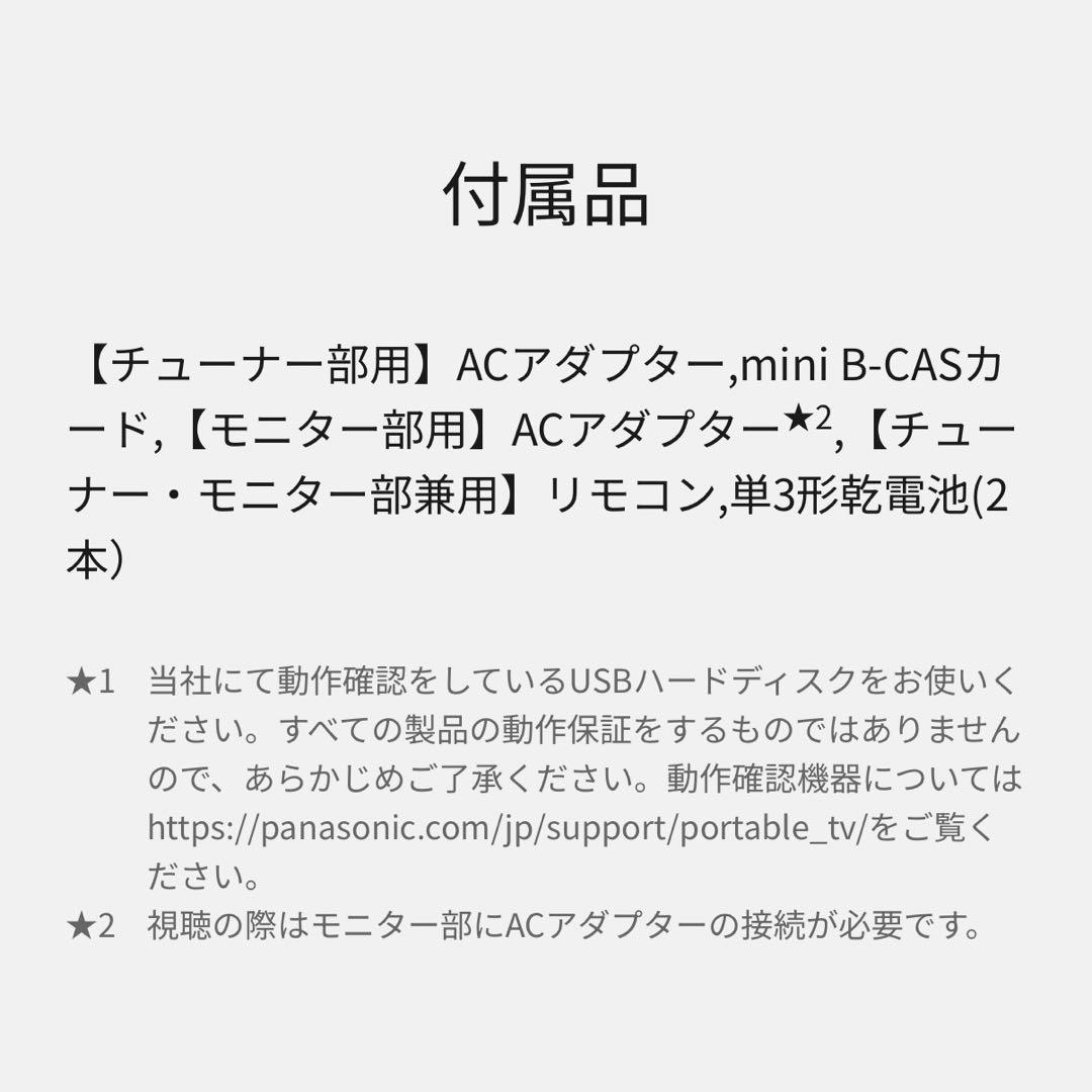 【12月19日まで出品】 Panasonic ポータブル 液晶テレビ