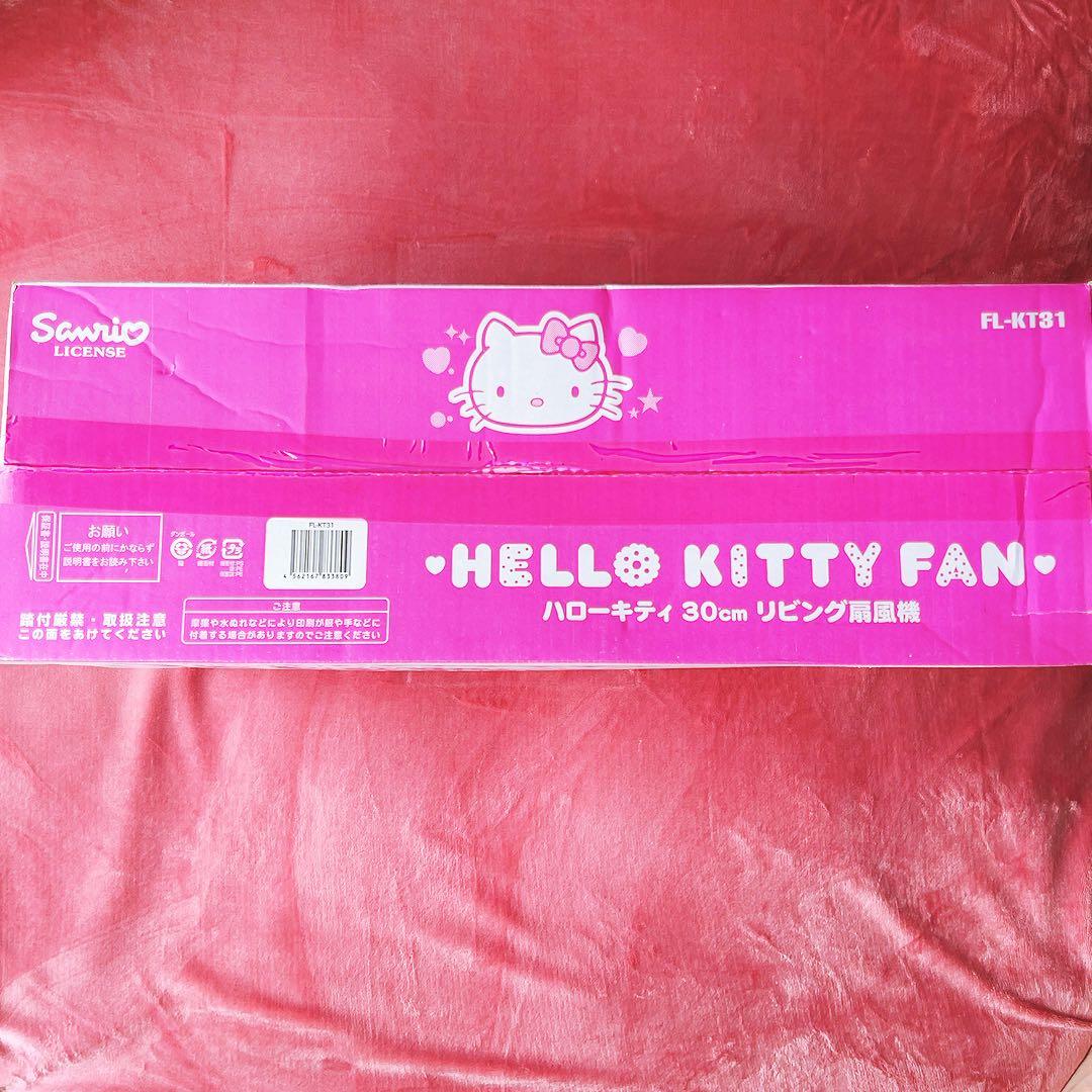 希少レア　ハローキティ 30cm リビング扇風機 FL-KT31 平成レトロ