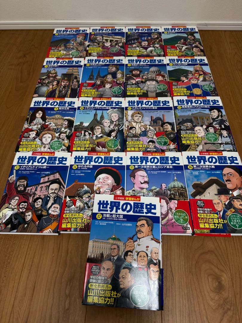 世界の歴史 全巻セット全17巻