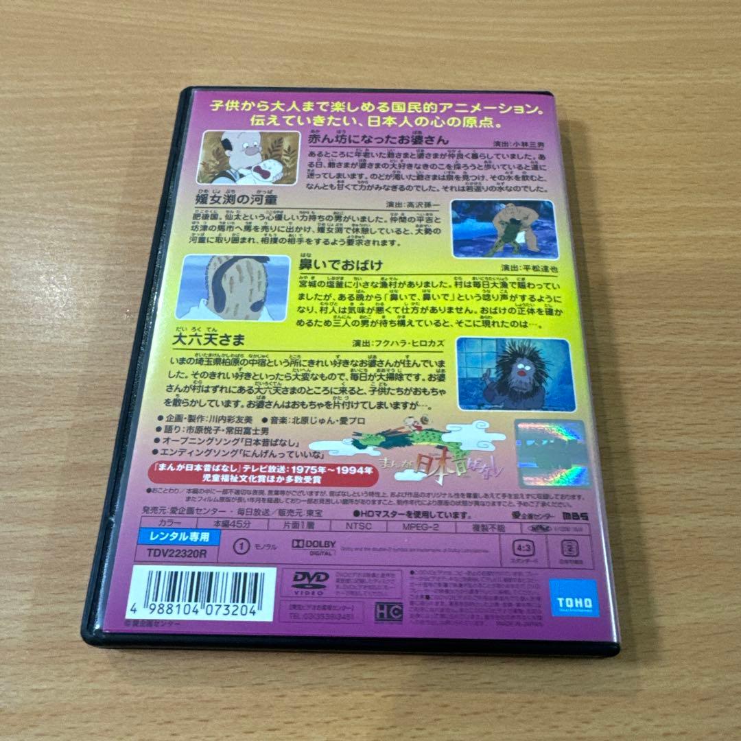 まんが日本昔ばなし 50 レンタル落ちDVD ※ケース交換済み - メルカリ