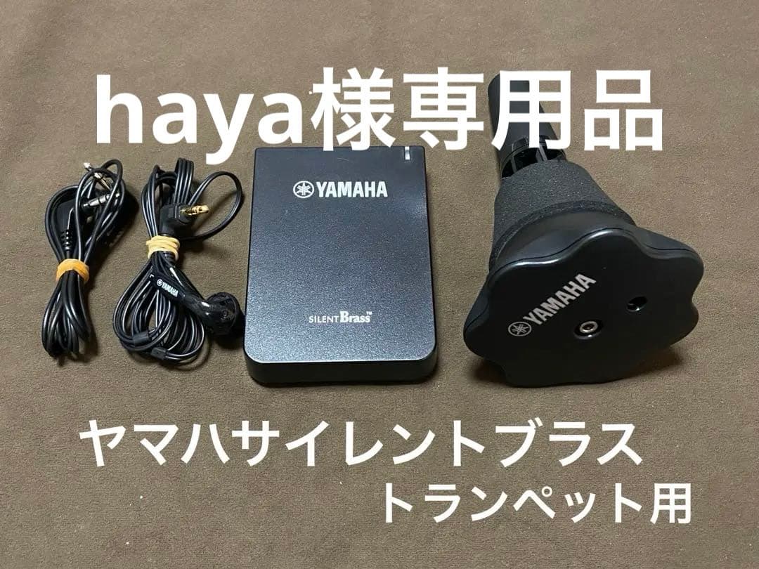 ヤマハサイレントブラス(トランペット用) - メルカリ