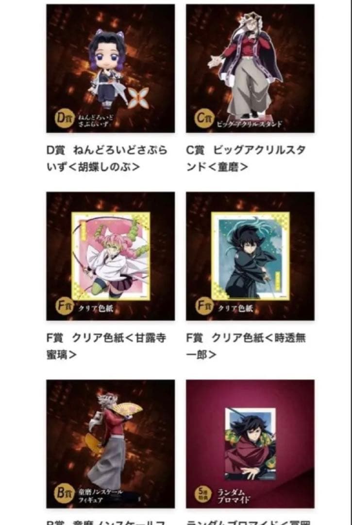 鬼滅の刃 アニプレックス B賞 童磨ノンスケールフィギュア＋C賞＋下位