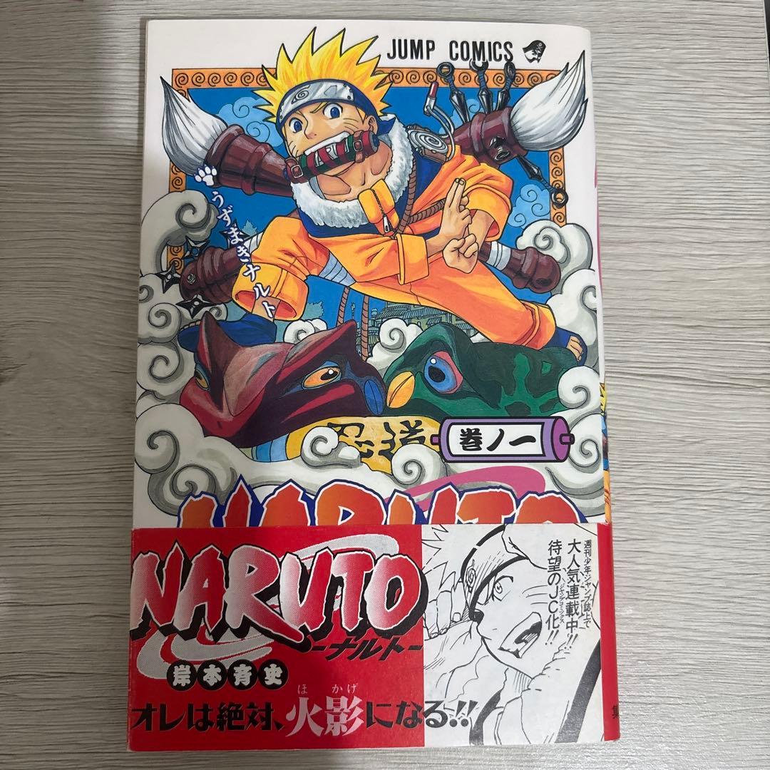 NARUTO ナルト 1巻 初版 帯付き 岸本斉史 - メルカリ